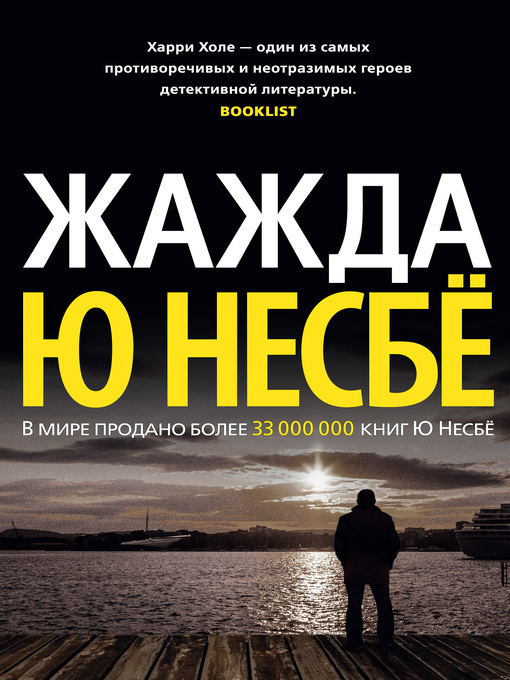 Cover of Жажда